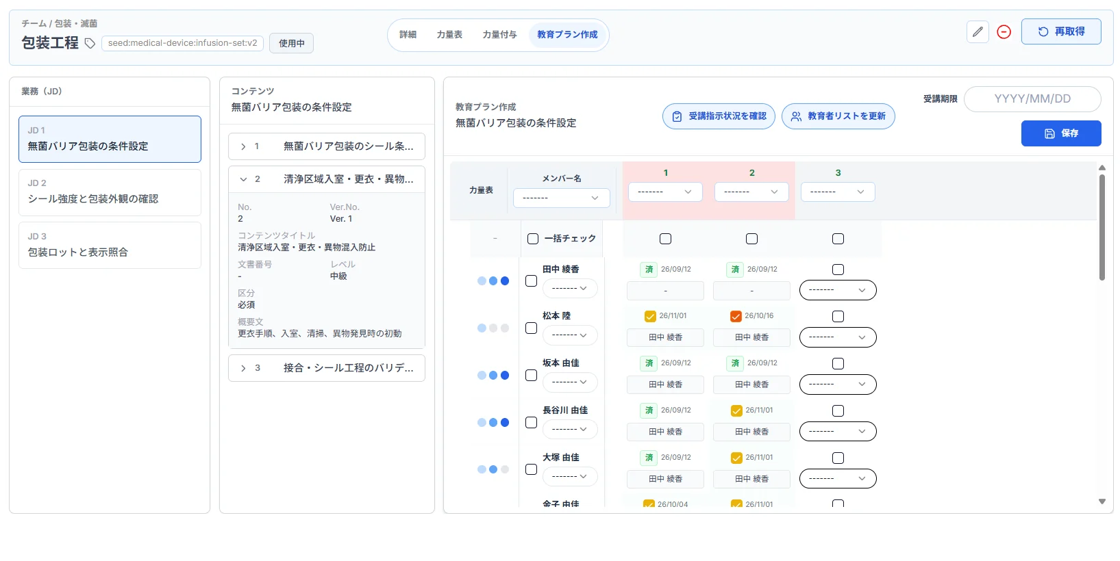教育プラン作成。業務と教育コンテンツを選び、メンバーに受講を指示し、教育者を割り当てます。