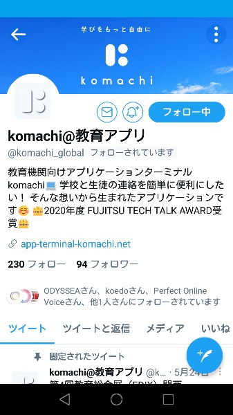 Twitter画面