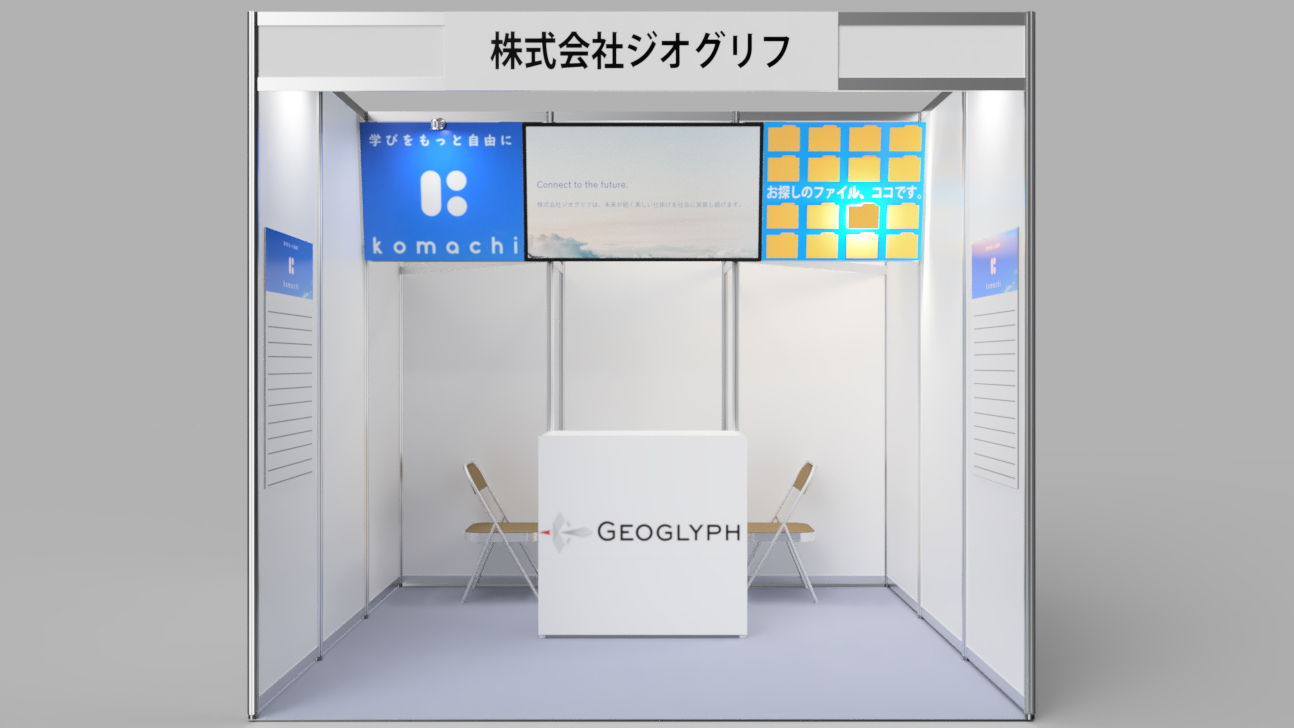 「新価値創造展2021」ブースイメージ