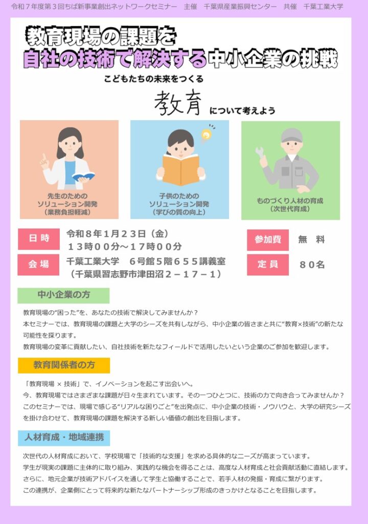 第3回ちば新事業創出ネットワークセミナー