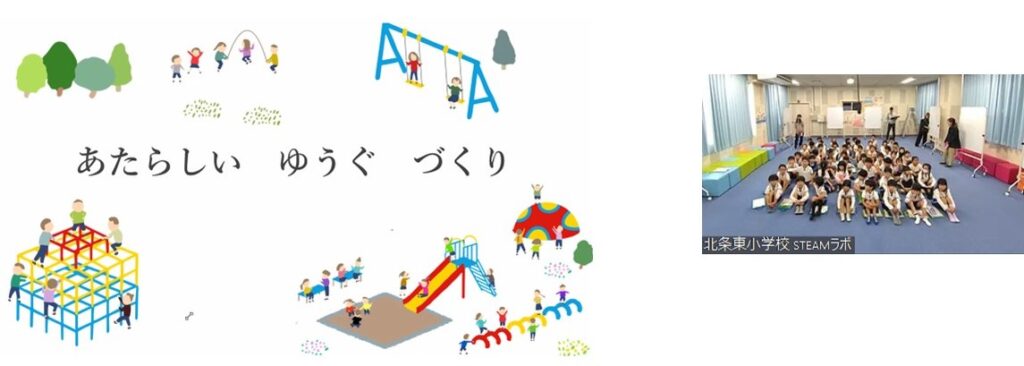 新しい遊具メイキング（北条東小１年生）
