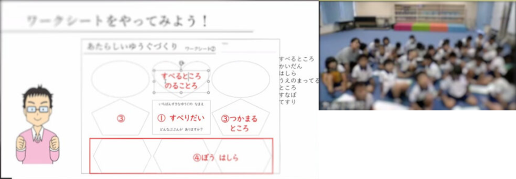 新しい遊具メイキング（九会小１年生）