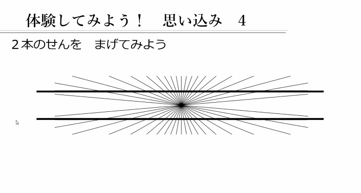 思い込み探し(泉小4年生)