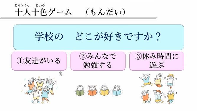 思い込み探し(泉小4年生)