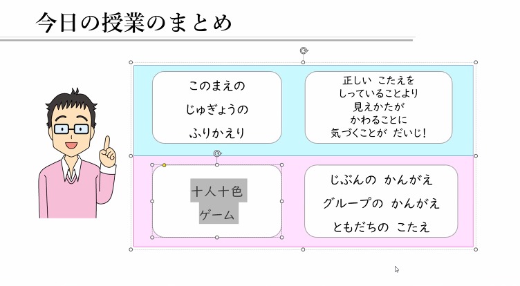 思い込み探し(九会小2年生)